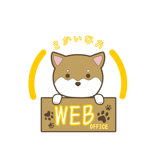 さかいなお WEB OFFICEのロゴ